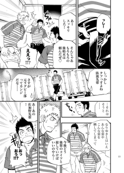 Page 51 of SGW×SGW×SGW