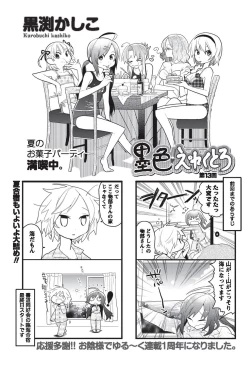 Page 103 of Namaiki! 2010-09