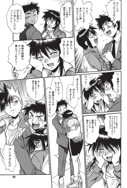 Page 98 of Namaiki! 2010-10