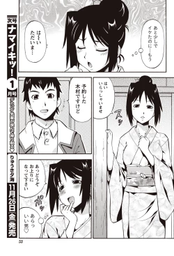 Page 52 of Namaiki! 2010-12