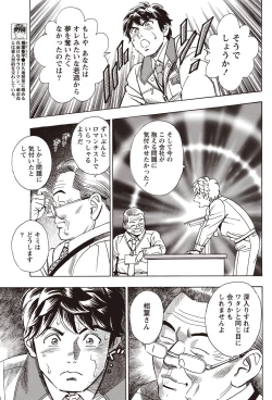 Page 76 of Namaiki! 2010-12