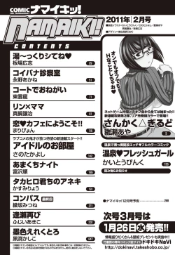 Page 249 of Namaiki! 2011-02