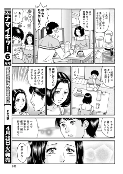 Page 241 of Namaiki! 2011-05
