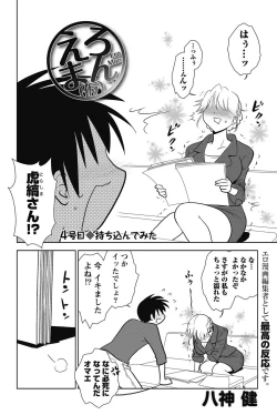 Page 241 of Namaiki! 2011-08