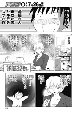 Page 246 of Namaiki! 2011-08