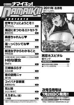 Page 254 of Namaiki! 2011-08