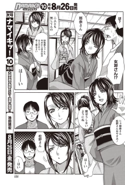 Page 150 of Namaiki! 2011-09
