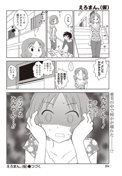 Page 253 of Namaiki! 2011-09