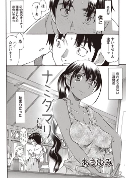 Page 29 of Namaiki! 2011-09