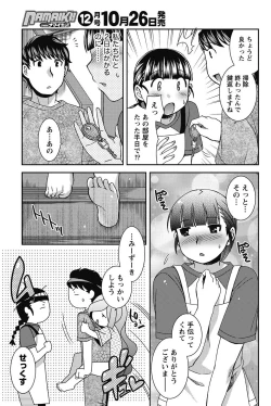 Page 200 of Namaiki! 2011-11
