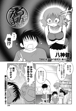 Page 242 of Namaiki! 2011-11