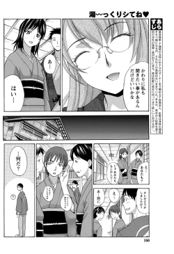 Page 164 of Namaiki! 2012-03