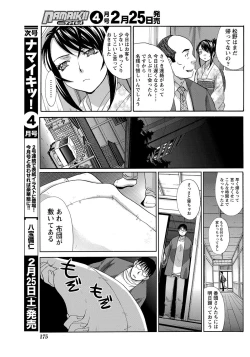 Page 173 of Namaiki! 2012-03