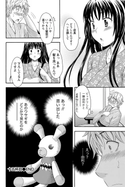 Page 206 of Namaiki! 2012-03