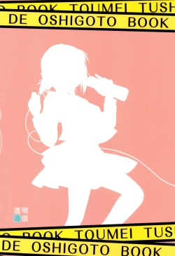 Page 23 of Onedari Joshikousei