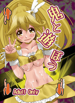 Download Oni to Asobou