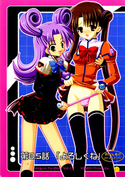 Download Dai 8.5 wa ''Yoroshiku ne''