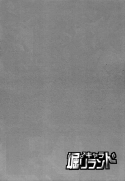 Page 17 of ♂ Chara Horiland