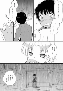 Page 12 of Ameagari ni Mita,