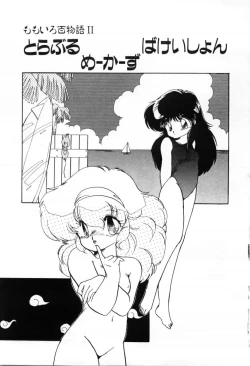 Page 17 of Momoiro Hyaku Monogatari