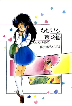 Page 5 of Momoiro Hyaku Monogatari