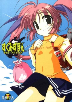 Page 1 of Sukumizubon