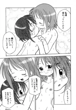 Page 16 of Hajimete no Sex