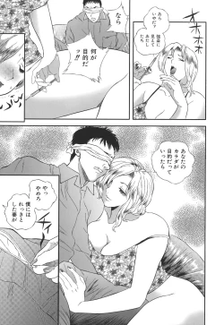 Page 73 of Dare ni mo Ienai