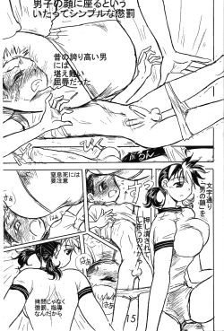 Page 14 of Otoko no Tatakai 5