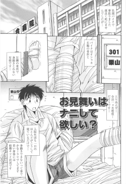 Page 167 of Naka de Dasasete ARu