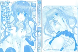 Page 2 of Naka de Dasasete ARu