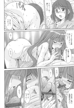 Page 64 of Naka de Dasasete ARu