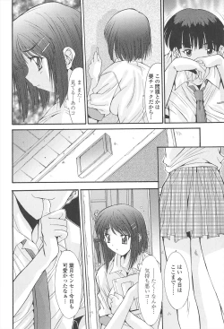 Page 90 of Naka de Dasasete ARu