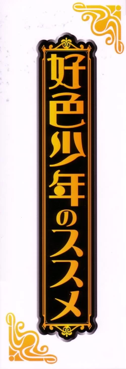 Page 3 of Koushoku Shounen no Susume 3