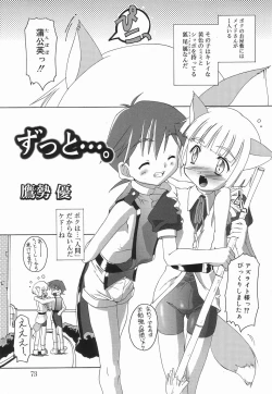Page 75 of Koushoku Shounen no Susume 3