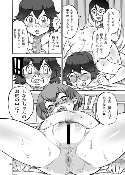 Page 31 of Rokujou Junko no Haisetsu Kagai Jugyou