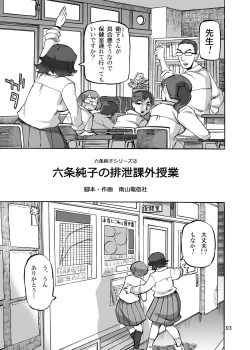 Page 4 of Rokujou Junko no Haisetsu Kagai Jugyou