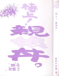 Page 2 of Oyako Donburi