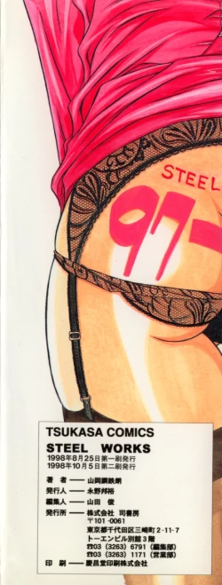 Page 3 of STEEL WORKS '97~'98