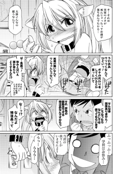 Page 10 of Men's Young Special IKAZUCHI 2011-03 Vol.17