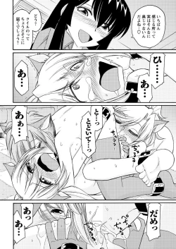 Page 25 of Men's Young Special IKAZUCHI 2011-03 Vol.17