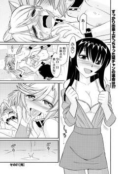 Page 27 of Men's Young Special IKAZUCHI 2011-03 Vol.17