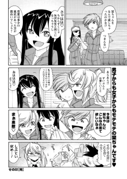 Page 47 of Men's Young Special IKAZUCHI 2011-03 Vol.17