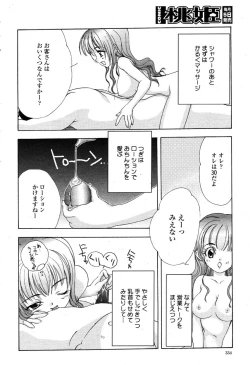 Page 333 of COMIC Momohime 2003-03