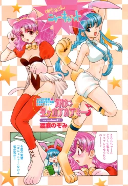 Page 6 of COMIC Momohime 2003-03