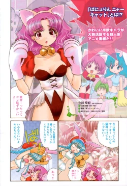 Page 7 of COMIC Momohime 2003-03