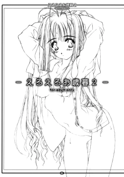 Page 1 of eroeroo seibo 2