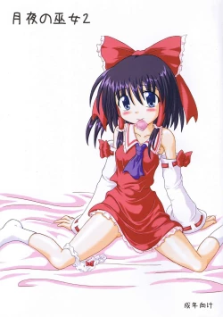 Page 1 of Tsukiyo no Miko 2