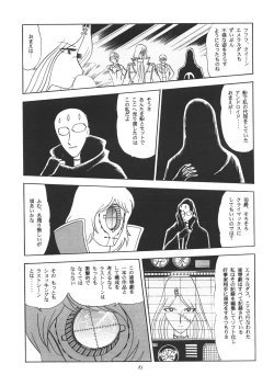 Page 84 of TAIL-MEN LEIJI MATSUMOTO BOOK