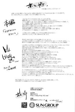 Page 37 of Kagami no Erohon